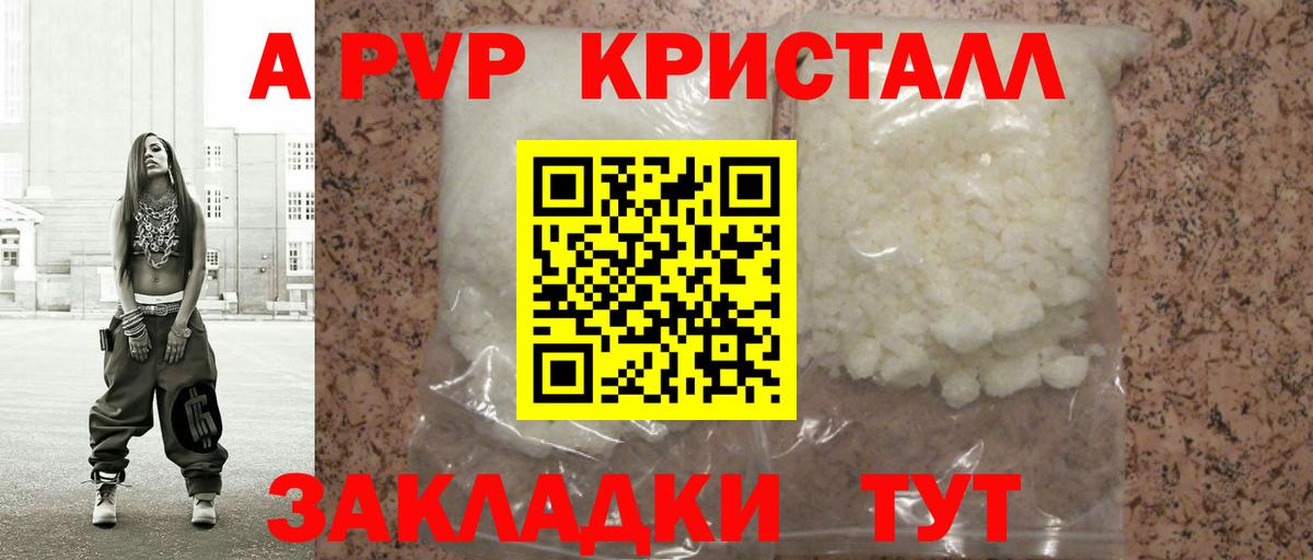 Alpha-PVP кристаллы  Вход с VPN  Alpha PVP мука  A-PVP СК  Альфа ПВП  Черкесск 