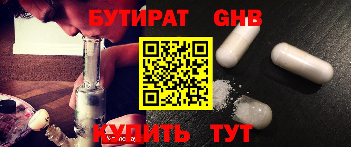 Бутират 99% Черкесск