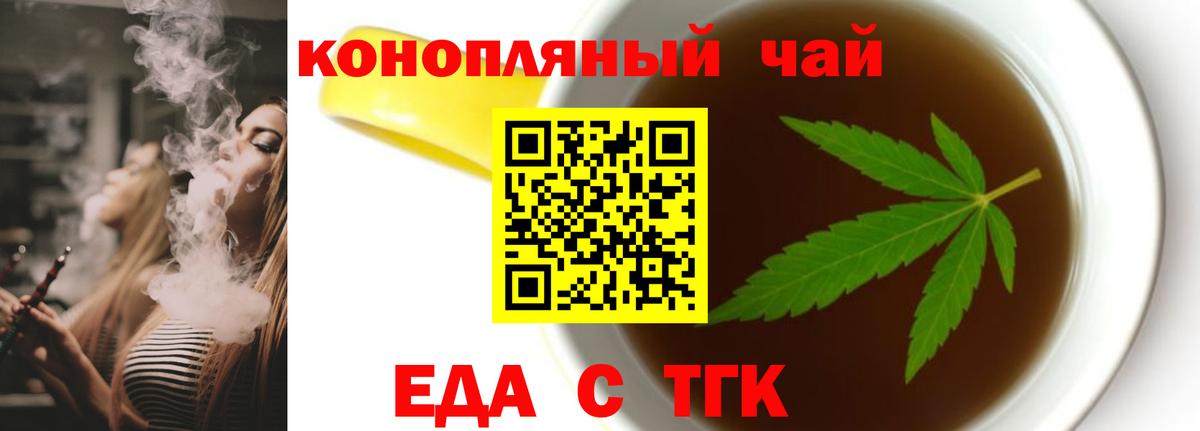 Еда ТГК марихуана  Вход с VPN  Черкесск 