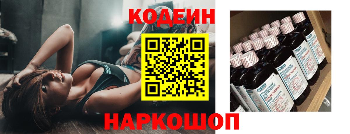 Черкесск  Кодеин Purple Drank  Вход с VPN 