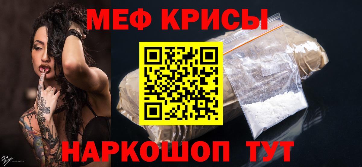 МЕФ кристаллы Черкесск