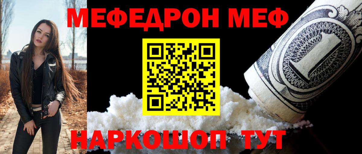 МЕФ мяу мяу  МЯУ-МЯУ кристаллы  МЕФ  Черкесск  Вход с VPN 