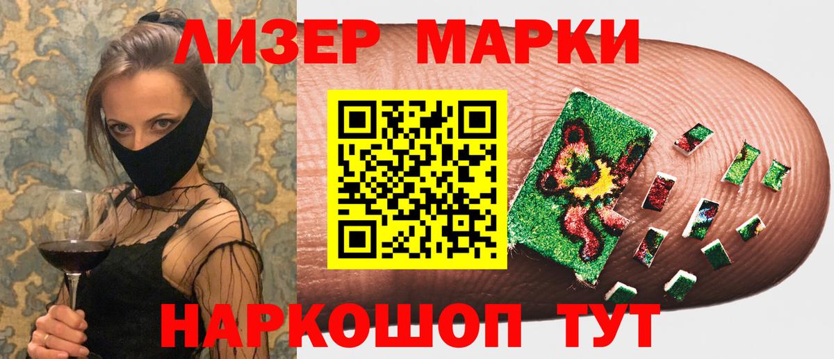 Марки 25I-NBOMe  Вход с VPN  Черкесск  Марки N-bome 1,5мг 